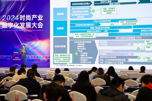 時尚驅(qū)動 加“數(shù)”創(chuàng)新 | 2024時尚產(chǎn)業(yè)數(shù)字化發(fā)展大會圓滿舉行