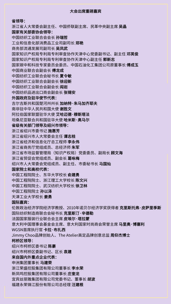 “時(shí)尚境界 新質(zhì)未來”--2024第七屆世界布商大會于柯橋舉行