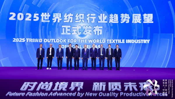 “時(shí)尚境界 新質(zhì)未來”--2024第七屆世界布商大會于柯橋舉行