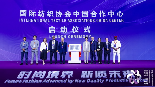 “時(shí)尚境界 新質(zhì)未來”--2024第七屆世界布商大會于柯橋舉行
