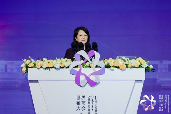 “時(shí)尚境界 新質(zhì)未來”--2024第七屆世界布商大會于柯橋舉行