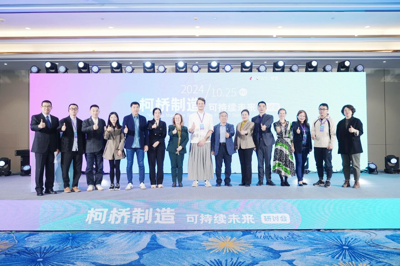 可持續(xù)，向未來！共探柯橋制造未來發(fā)展密碼