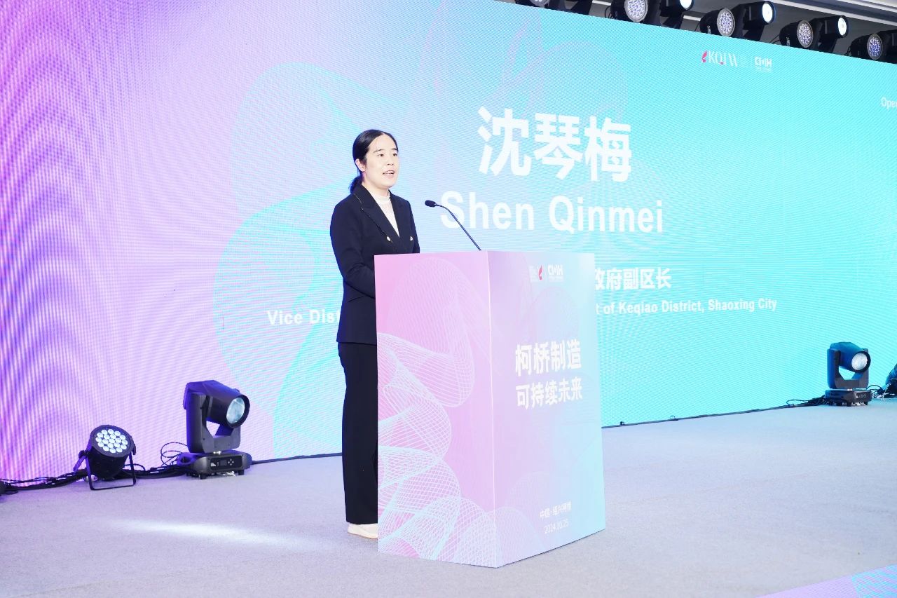 可持續(xù)，向未來！共探柯橋制造未來發(fā)展密碼