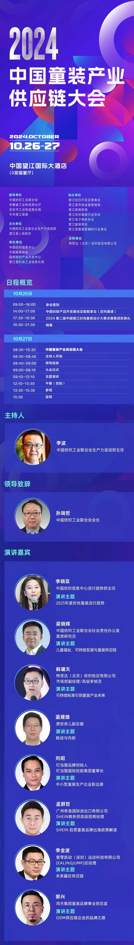 走進(jìn)望江共創(chuàng)童裝產(chǎn)業(yè)新篇章，2024中國童裝產(chǎn)業(yè)供應(yīng)鏈大會在望江舉行