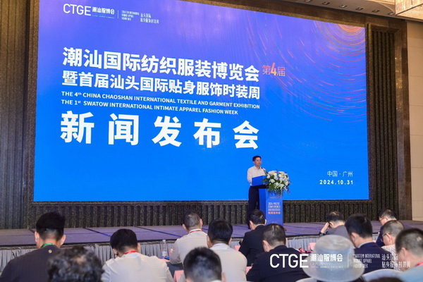 “四海歸心、萬(wàn)商來(lái)潮”--第四屆潮汕服博會(huì)新聞發(fā)布會(huì)在廣州舉辦！