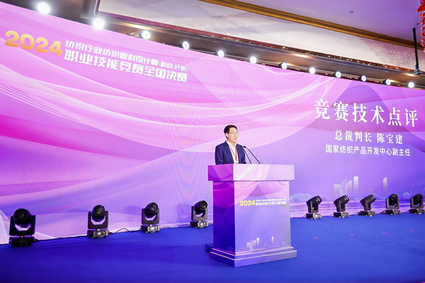 全國決賽成功舉辦！2024紡織面料設計師職業(yè)技能競賽推動創(chuàng)意人才培養(yǎng)