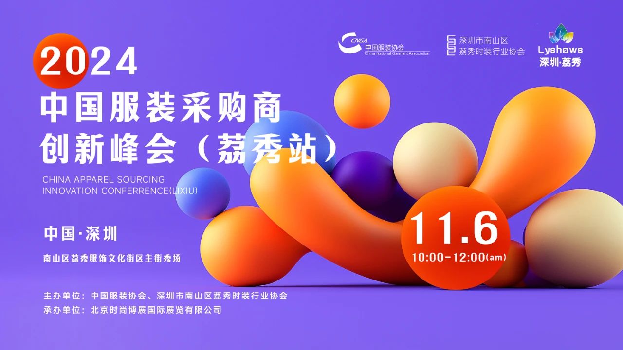 首屆中國(guó)（荔秀）優(yōu)質(zhì)女裝采購(gòu)節(jié)已盛大開(kāi)幕，直擊首日盛況