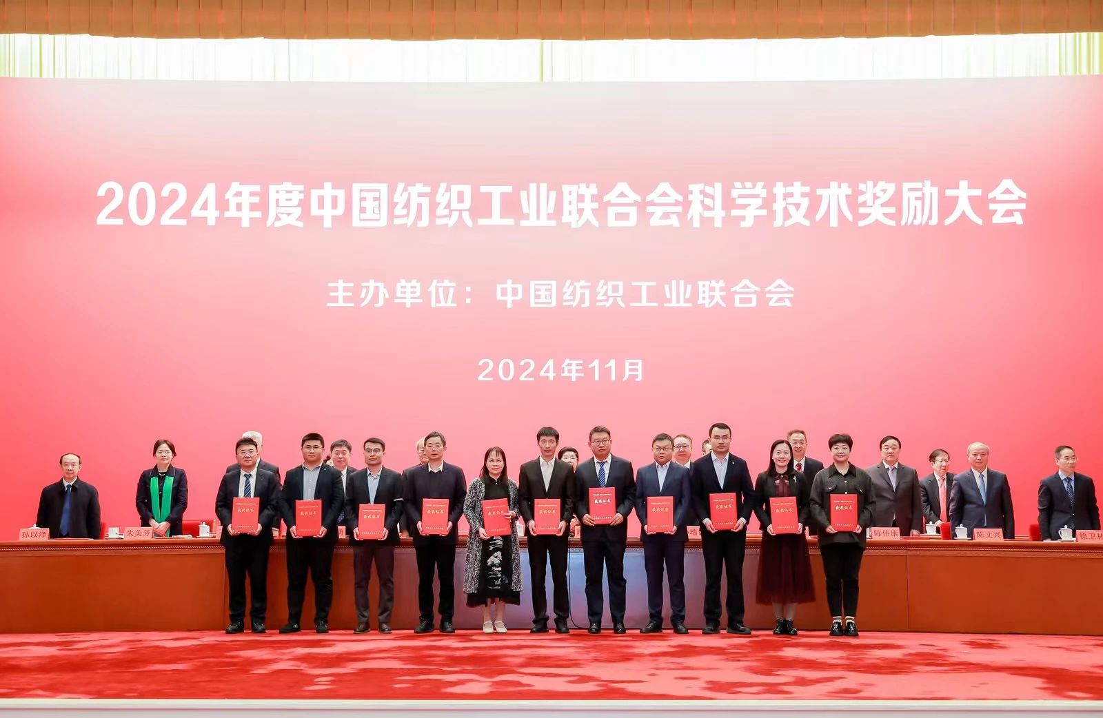 將紡織強(qiáng)國建設(shè)推向新高度——2024年度中國紡織工業(yè)聯(lián)合會科學(xué)技術(shù)獎勵大會舉行
