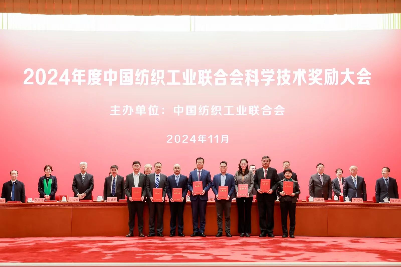 將紡織強(qiáng)國建設(shè)推向新高度——2024年度中國紡織工業(yè)聯(lián)合會科學(xué)技術(shù)獎勵大會舉行