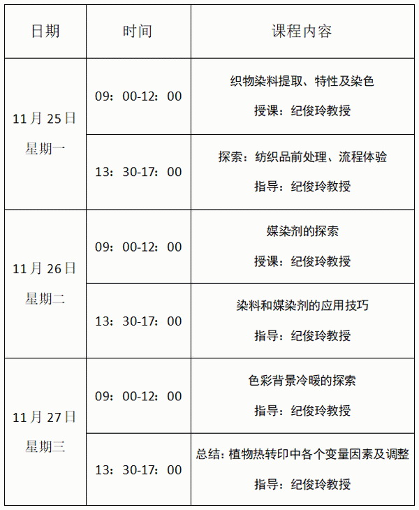 自然印記—染夏工坊課程招生！