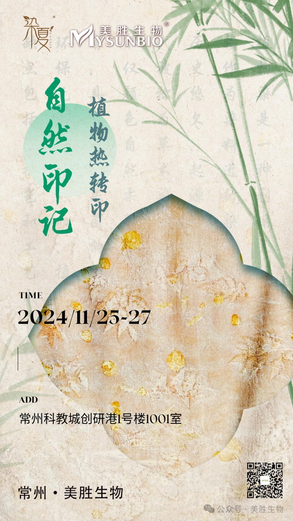 自然印記—染夏工坊課程招生！