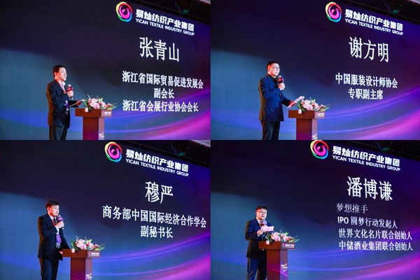 奮楫啟航，眾行致遠(yuǎn)！易燦紡織產(chǎn)業(yè)集團(tuán)2025戰(zhàn)略升級(jí)發(fā)布會(huì)舉辦