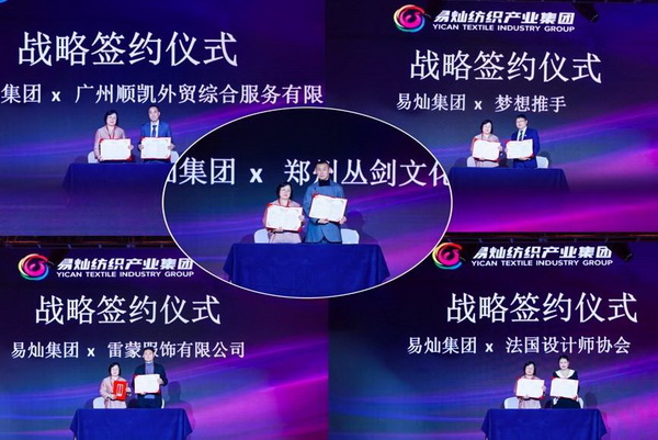 奮楫啟航，眾行致遠(yuǎn)！易燦紡織產(chǎn)業(yè)集團(tuán)2025戰(zhàn)略升級(jí)發(fā)布會(huì)舉辦