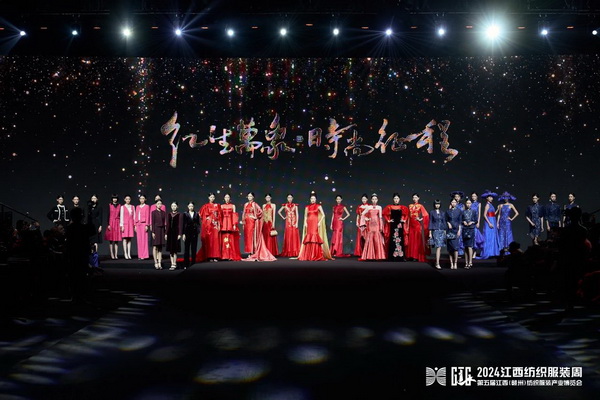 贛州紡織新篇章：2024江西服裝周暨第五屆江西（贛州）紡織服裝產(chǎn)業(yè)博覽會(huì)盛大開(kāi)幕！