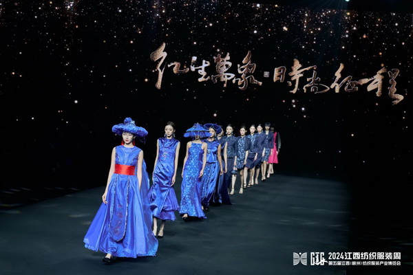 贛州紡織新篇章：2024江西服裝周暨第五屆江西（贛州）紡織服裝產(chǎn)業(yè)博覽會(huì)盛大開(kāi)幕！
