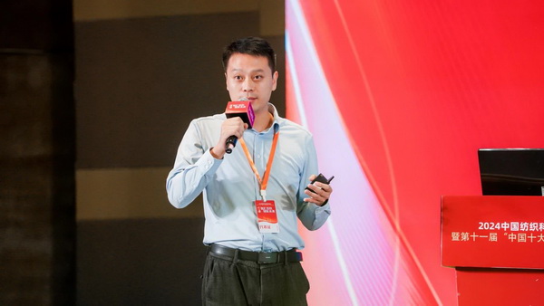 智匯紡織 創(chuàng)見未來，2024中國紡織科技成果對接峰會暨第十一屆“中國十大紡織科技”成果發(fā)布會成功舉辦