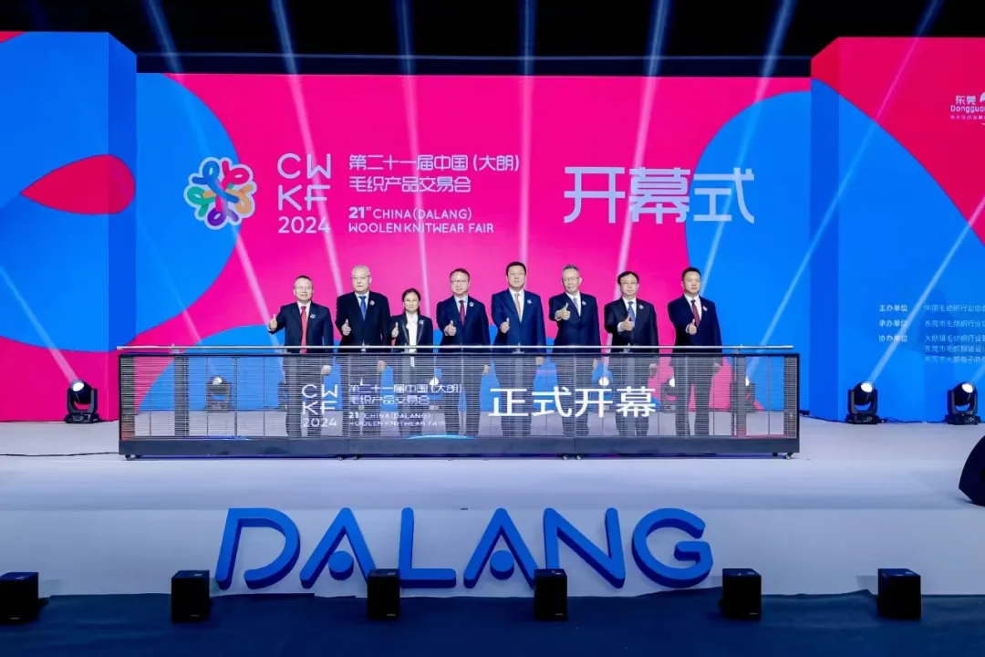 時尚潮 東莞造 | 第二十一屆中國(大朗)毛織產(chǎn)品交易會盛大開幕