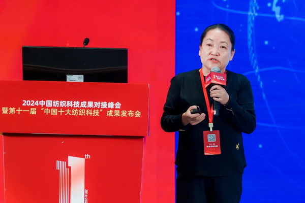 智匯紡織 創(chuàng)見未來，2024中國紡織科技成果對接峰會暨第十一屆“中國十大紡織科技”成果發(fā)布會成功舉辦