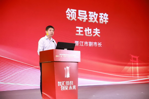 智匯紡織 創(chuàng)見未來，2024中國紡織科技成果對接峰會暨第十一屆“中國十大紡織科技”成果發(fā)布會成功舉辦