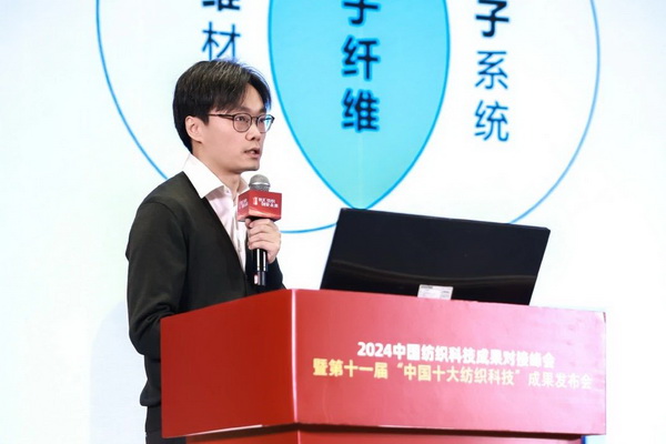 智匯紡織 創(chuàng)見未來，2024中國紡織科技成果對接峰會暨第十一屆“中國十大紡織科技”成果發(fā)布會成功舉辦