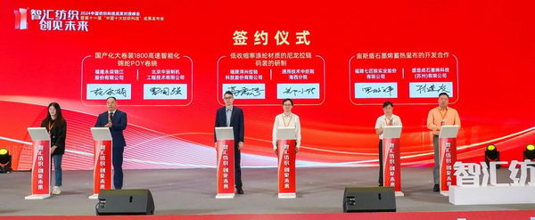 智匯紡織 創(chuàng)見未來，2024中國紡織科技成果對接峰會暨第十一屆“中國十大紡織科技”成果發(fā)布會成功舉辦
