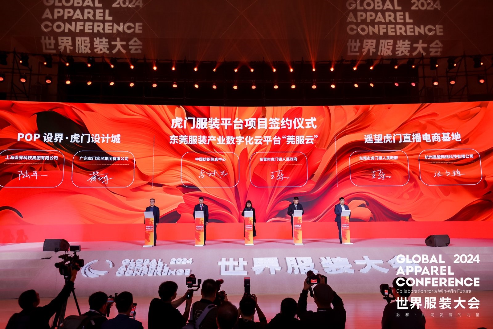 “融和”20個國家和地區(qū)服裝精英，2024世界服裝大會在東莞虎門開幕