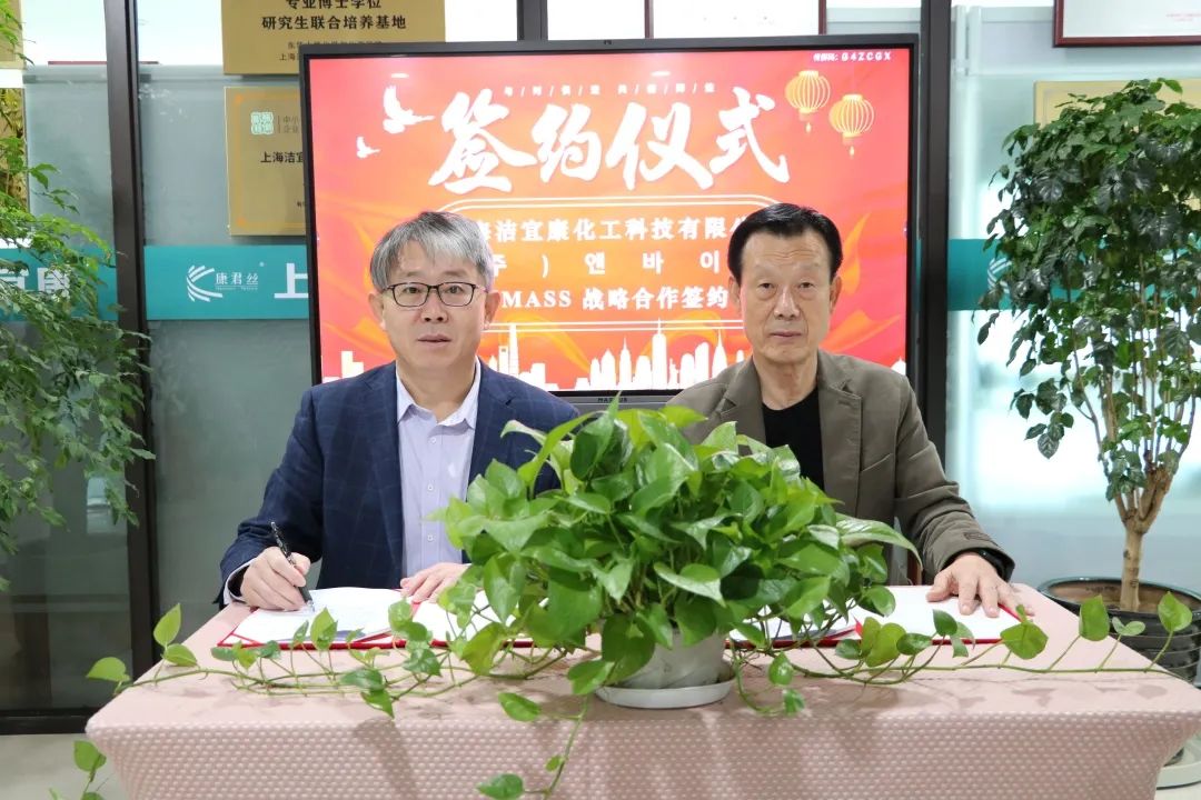 熱烈祝賀上海潔宜康化工科技有限公司與韓國(guó)NBIO公司達(dá)成戰(zhàn)略合作