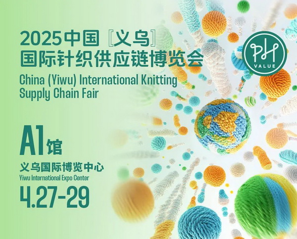 聯(lián)動(dòng) “市場(chǎng)之城” | 2025 PH Value 中國（義烏）國際針織供應(yīng)鏈博覽會(huì)正式啟航！
