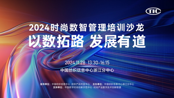 從布至衣，數(shù)智沙龍為紡企多流程降本增效！