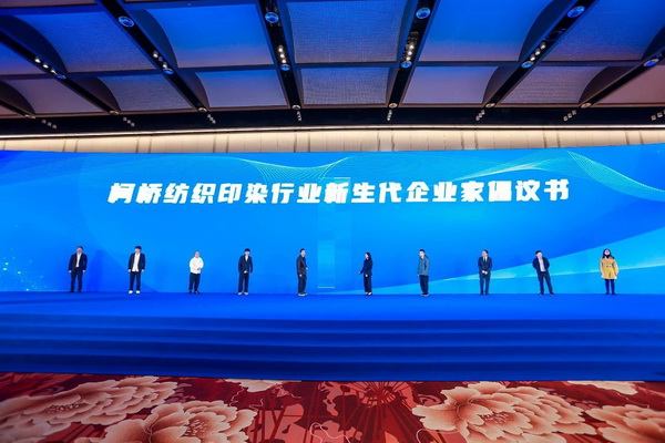 乘改革之勢 開錦繡新篇，2024中國紡織大會在柯橋召開！