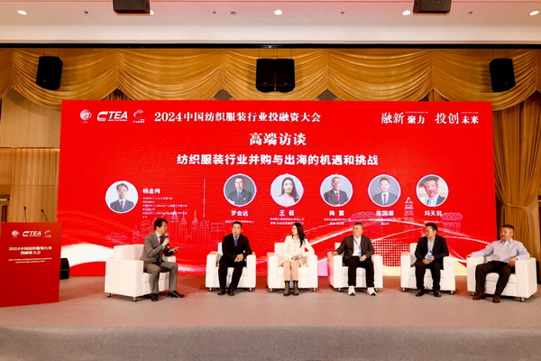 融新聚力 投創(chuàng)未來，2024中國紡織服裝行業(yè)投融資大會在紹興柯橋舉辦