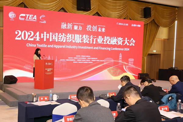 融新聚力 投創(chuàng)未來，2024中國紡織服裝行業(yè)投融資大會在紹興柯橋舉辦