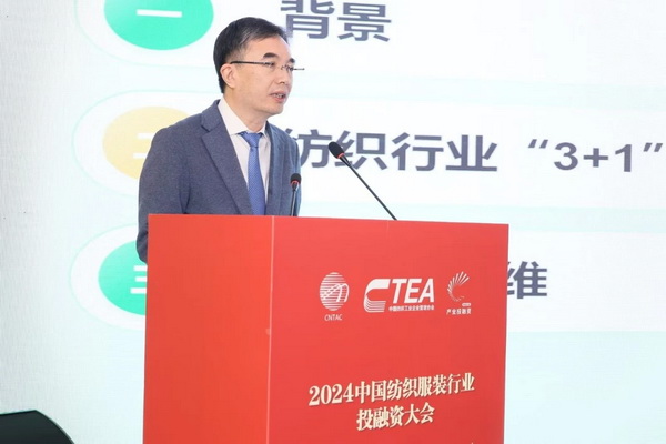 融新聚力 投創(chuàng)未來，2024中國紡織服裝行業(yè)投融資大會在紹興柯橋舉辦