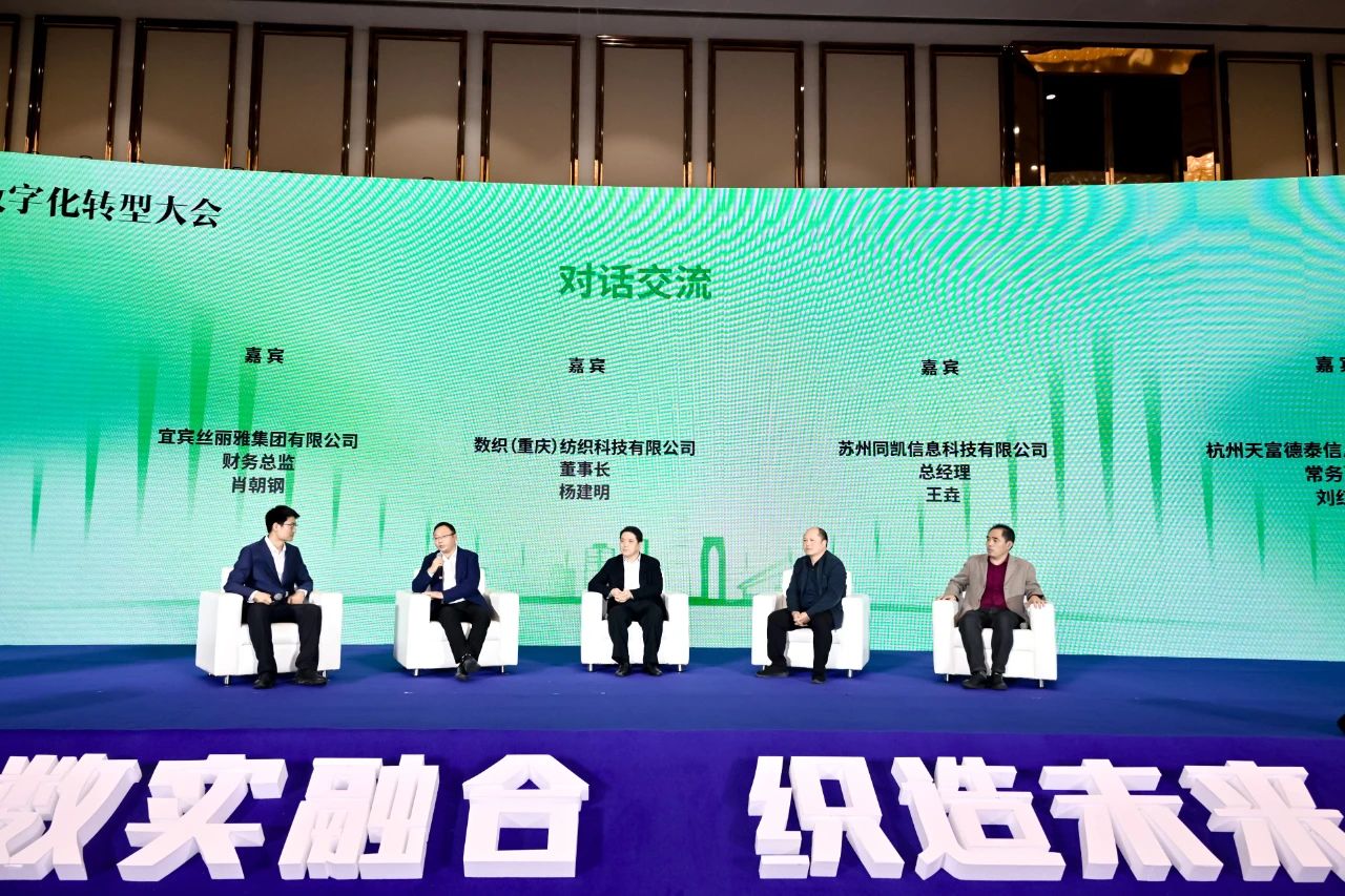 “數(shù)實融合  織造未來”--第一屆中國紡織行業(yè)數(shù)字化轉(zhuǎn)型大會在紹興柯橋舉行