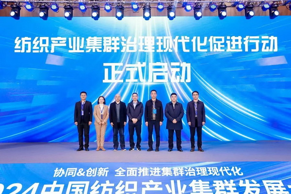 協(xié)同&創(chuàng)新 全面推進集群治理現(xiàn)代化！2024中國紡織產(chǎn)業(yè)集群發(fā)展大會在柯橋召開
