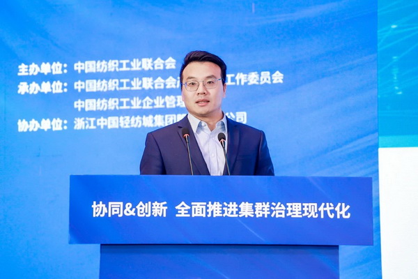 協(xié)同&創(chuàng)新 全面推進集群治理現(xiàn)代化！2024中國紡織產(chǎn)業(yè)集群發(fā)展大會在柯橋召開