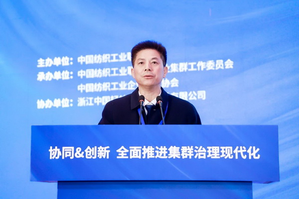 協(xié)同&創(chuàng)新 全面推進集群治理現(xiàn)代化！2024中國紡織產(chǎn)業(yè)集群發(fā)展大會在柯橋召開