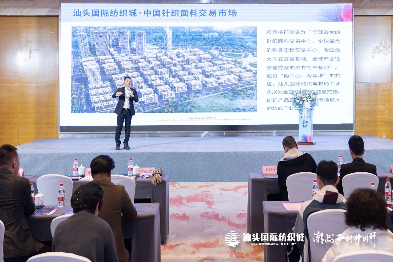 汕頭國際紡織城·潮品面料中國行金華站引領(lǐng)面料新風(fēng)潮！