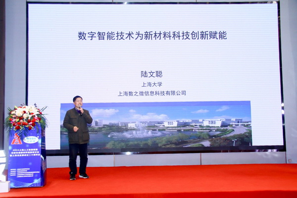 2024上海人工智能賦能功能性健康材料創(chuàng)新研討會(huì)在上海成功舉辦！