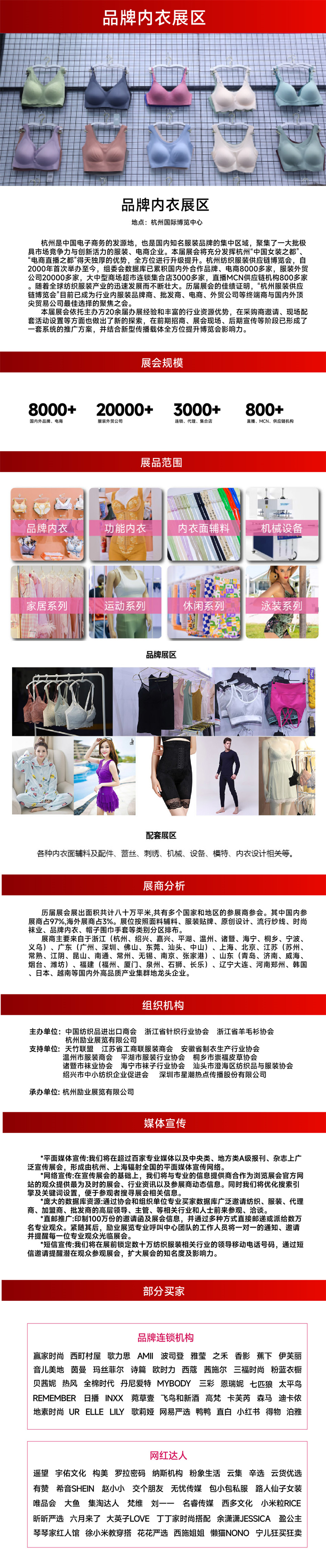 第34屆中國（杭州）國際紡織服裝供應(yīng)鏈博覽會(huì)