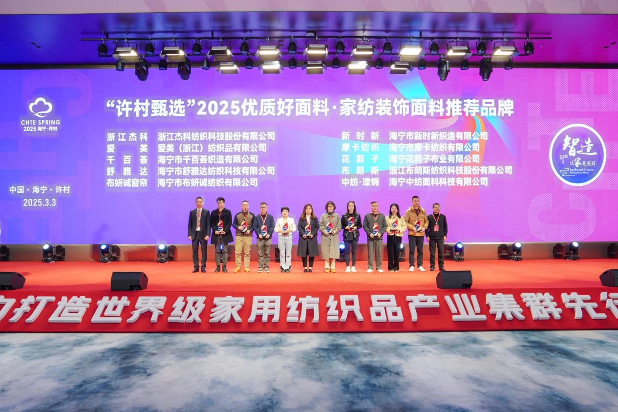 智造織就未來，錦韻潮動全球！2025海寧春季家博會今日啟幕