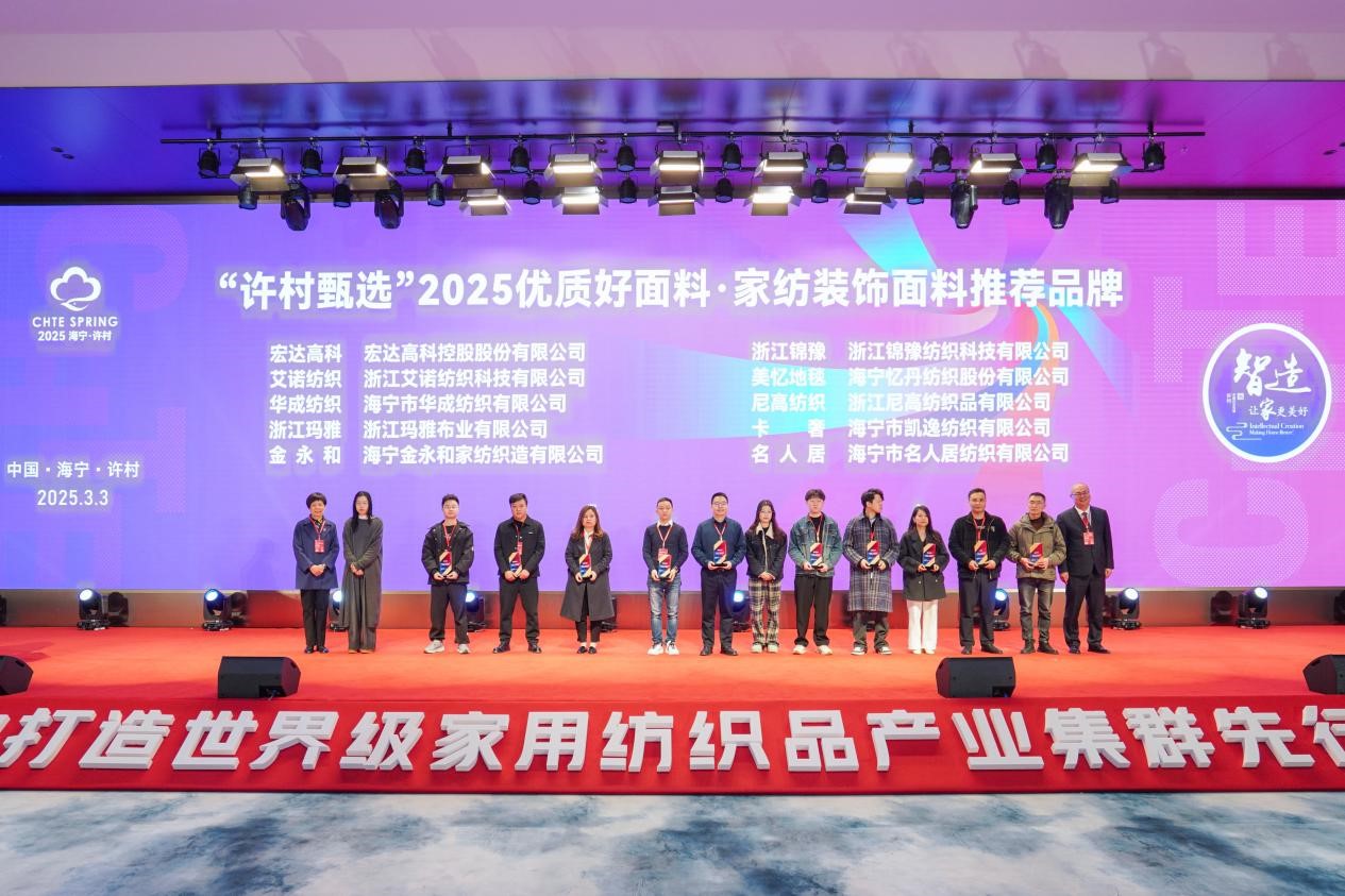 智造織就未來，錦韻潮動全球！2025海寧春季家博會今日啟幕