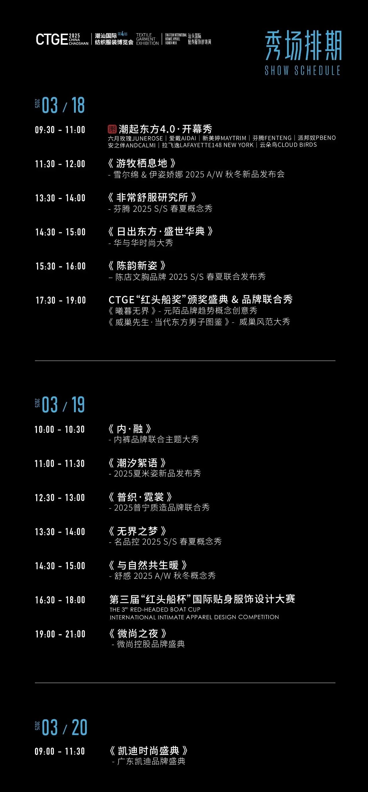 高光看點(diǎn)！3月18-20日第4屆潮汕服博會(huì)最全預(yù)告！