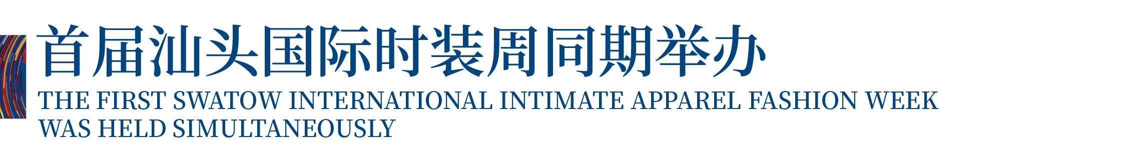 高光看點(diǎn)！3月18-20日第4屆潮汕服博會(huì)最全預(yù)告！