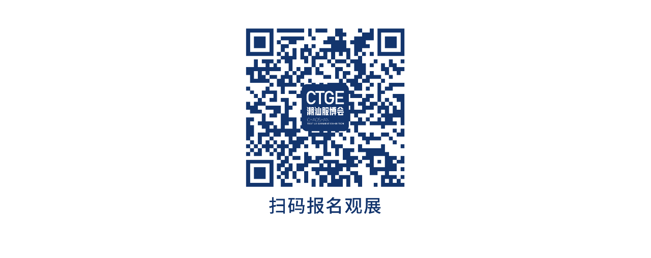高光看點(diǎn)！3月18-20日第4屆潮汕服博會(huì)最全預(yù)告！