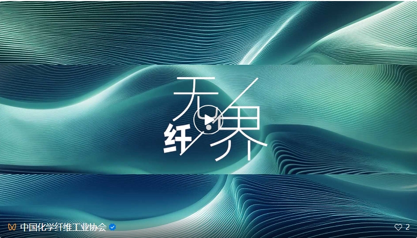 桐昆·中國纖維流行趨勢(shì)2025/2026