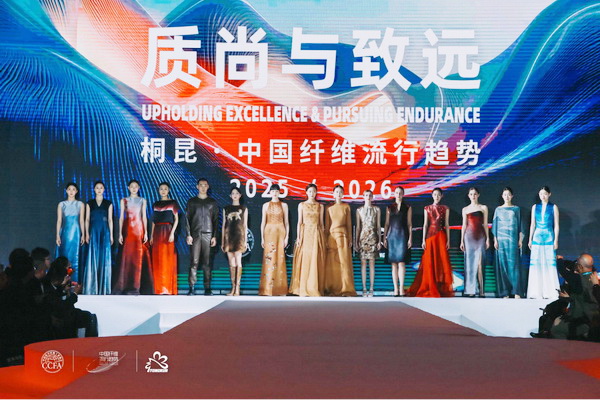“質(zhì)尚與致遠(yuǎn)”—桐昆·中國纖維流行趨勢(shì)2025/2026正式發(fā)布
