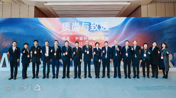 “質(zhì)尚與致遠(yuǎn)”—桐昆·中國纖維流行趨勢(shì)2025/2026正式發(fā)布