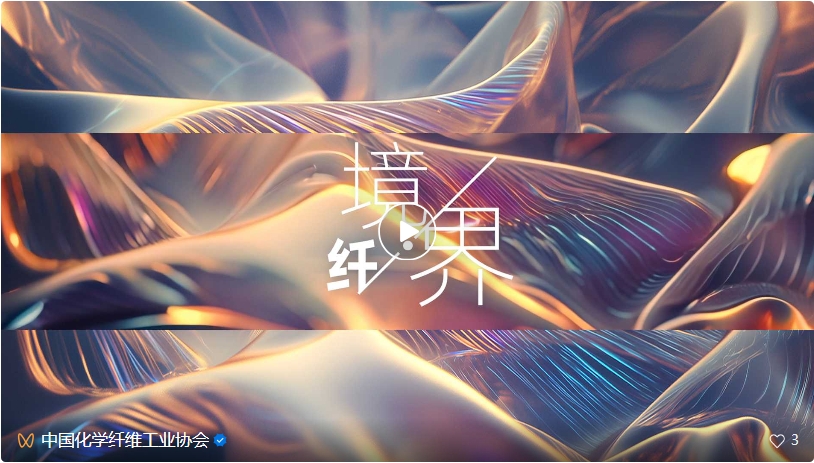 桐昆·中國纖維流行趨勢(shì)2025/2026