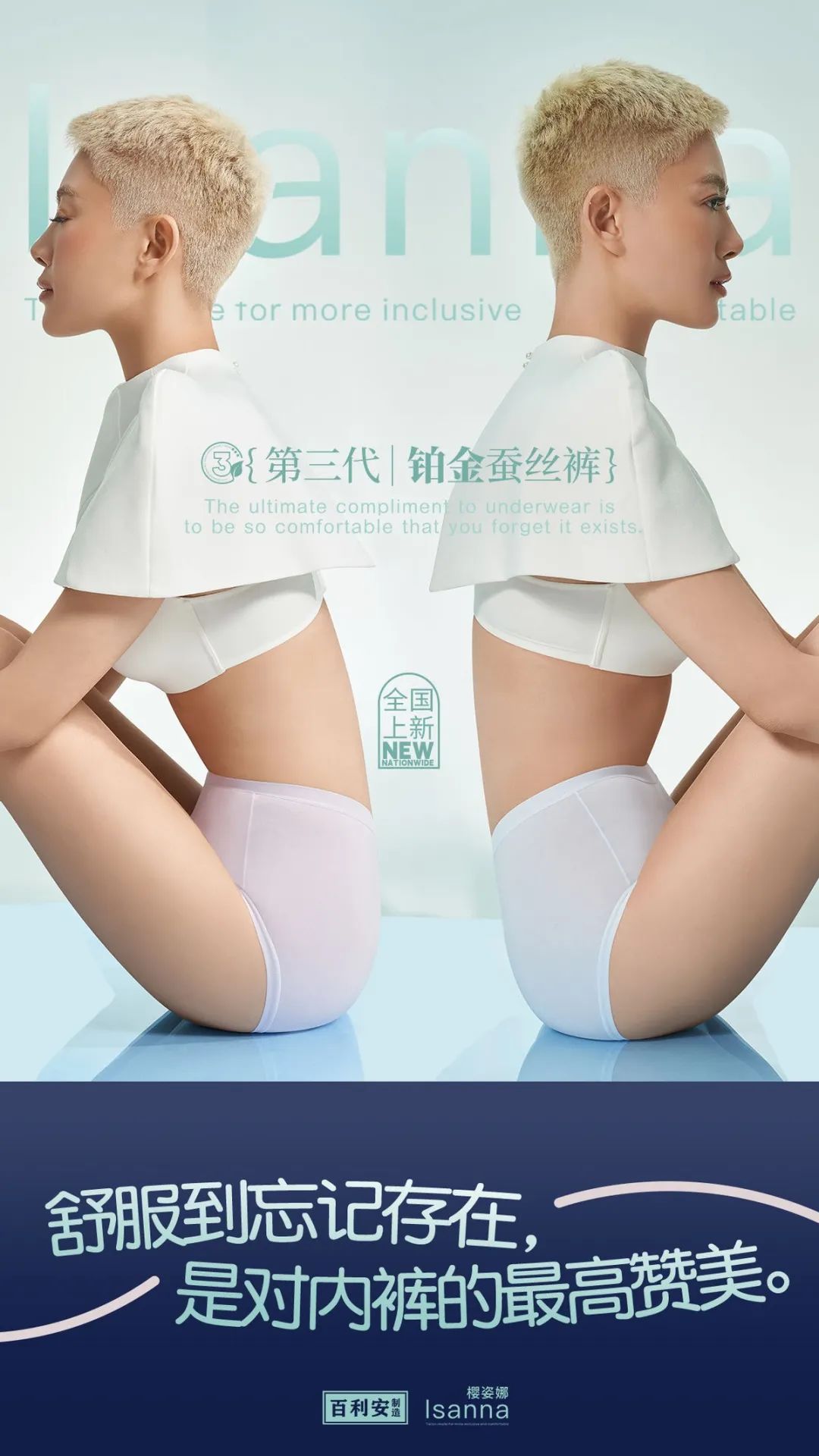 提前鎖定下一輪內(nèi)褲爆品風(fēng)口！櫻姿娜第三代鉑金蠶絲褲即將登陸潮汕服博會